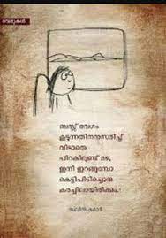 21 friend in malayalam language. 90 à´à´¤à´³ à´àµ¾ Ideas Malayalam Quotes Quotes Thoughts