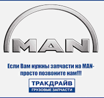 Продольная рулевая тяга 85466106142 MAN купить недорого