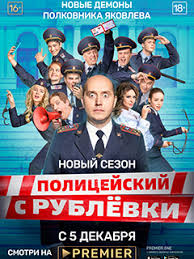 сериал скорая помощь с гошей куценко смотреть онлайн все серии Policejskij S Rublyovki 5 Sezon 2019 Na Tnt Smotret Onlajn Vse Serii Filma Podryad Besplatno V Horoshem Kachestve