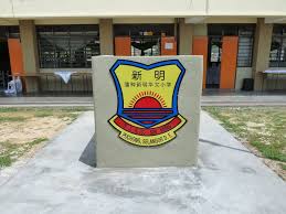 Azrie sunny foo 1.708 views11 months ago. Puchong Sjk C Sin Ming Mapio Net
