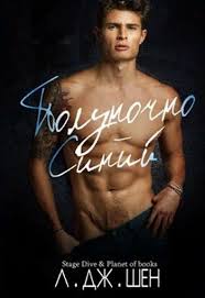 любовные письма великих людей книга 1 мужчины читать онлайн Polunochno Sinij L Dzh Shen Fentezi Knigi Knigi Dlya Chteniya Literatura