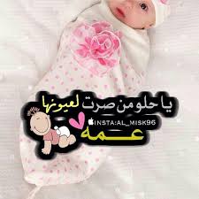pin by sara ziadna on arabic sayings baby boy cards new baby products baby themes