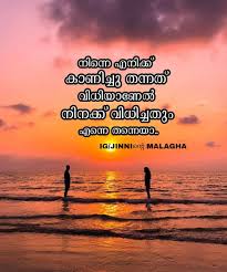 20 inspirational quotes about sunsets. Pin By Athira Pillai Mv On à´®à´²à´¯ à´³ à´š à´¨ à´¤à´•àµ¾ Malayalam Quotes Quotes Poster
