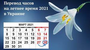 Точное время в украине сейчас на нашем сайте до секунды. Kogda Perevodyat Chasy V Marte 2021 Letnee Vremya V Ukraine