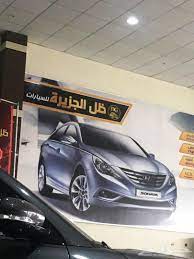 معرض ظل الجزيرة للسيارات