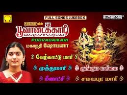 1008 Amman Pottri Tamil Devotional Mahanadhi Shobana Amman Songs Tamil God Songs Youtube Songs Devotional Songs Audio Songs Free Download