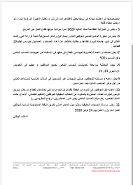 وجهت المركزيات النقابية الأربعة الأكثر تمثيلية في قطاع الصحة المنضوية في إطار الكونفدرالية الديمقراطية للشغل و الفدرالية الديمقراطية للشغل والاتحاد العام للشغالين. Ø§Ù„Ù…ÙƒØªØ¨ Ø§Ù„ÙˆØ·Ù†ÙŠ Ù„Ù„Ù†Ù‚Ø§Ø¨Ø© Ø§Ù„ÙˆØ·Ù†ÙŠØ© Ù„Ù„Ø¹Ø¯Ù„ Ø§Ù„Ù…Ù†Ø¶ÙˆÙŠØ© ØªØ­Øª Ù„ÙˆØ§Ø¡ Ø§Ù„ÙƒÙˆÙ†ÙØ¯Ø±Ø§Ù„ÙŠØ© Ø§Ù„Ø¯ÙŠÙ…Ù‚Ø±Ø§Ø·ÙŠØ© Ù„Ù„Ø´ØºÙ„ ÙŠØ¹Ù‚Ø¯ Ø§Ø¬ØªÙ…Ø§Ø¹Ø§ Ø·Ø§Ø±Ø¦Ø§ Ø¹Ù„Ù‰ Ø¶ÙˆØ¡ Ø§Ù„Ù…Ø³ØªØ¬Ø¯Ø§Øª Ø§Ù„Ø®Ø·ÙŠØ±Ø© Ø§Ù„ØªÙŠ ÙŠØ¹Ø±ÙÙ‡Ø§ Ø§Ù„Ù‚Ø·Ø§Ø¹ Ø¬Ø±ÙŠØ¯Ø© ØµÙˆØª Ø§Ù„Ø¹Ø¯Ø§Ù„Ø©