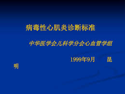 心肌炎 心律失常 心肌缺血 房颤 心脏神经症 扩张型心肌病 肺心病 风湿性心脏病. ç—…æ¯'æ€§å¿ƒè‚Œç‚Žä¸­å›½åŒ»å¤§é™„å±žç››äº¬åŒ»é™¢äºŽå®ªä¸€ Ppt Download