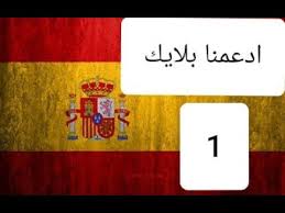 القرآن الكريم كامل مترجم باللغة الإسبانية 1 Coran Traducido Al Espanol Youtube Slu Islam