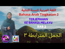 0 ratings0% found this document useful (0 votes). Bahasa Arab Tingkatan 2 Bab 2 Ø§Ù„Ø¬Ù…Ù„ Ø§Ù„Ù…ØªØ±Ø§Ø¨Ø·Ø© Ù£ Youtube