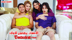 سكس مترجم - الأمهات يرقصون للاولاد - سكس تبادل امهات مترجم - xnxx mom sex  2025 - سكس محارم مترجم - افلام سكس - سكس امهات مترجم - سكس - سكس العرب -  freesexarab - افلام سكس مترجمه - arabx - عرب اكس