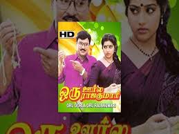 Oru Oorla Oru Rajakumari Alchetron The Free Social Encyclopedia The film, produced by c. oru oorla oru rajakumari alchetron