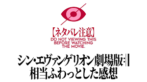 Maybe you would like to learn more about one of these? ãƒã‚¿ãƒãƒ¬æ³¨æ„ ã‚·ãƒ³ ã‚¨ãƒ´ã‚¡ãƒ³ã‚²ãƒªã‚ªãƒ³åŠ‡å ´ç‰ˆ ã‚'è¦³ã¦ããŸã®ã§æ„Ÿæƒ³ã‚'è©±ã™ã‚ˆ Youtube