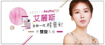 粹究美學 aesthefill 百變艾麗斯 精靈針 新一代童顏針 改善皺紋 自然澎潤不用等 keloid sculptra portfolio item