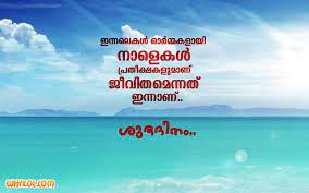 The best motivation quotes to help you keep going when you might want to give up. Motivational Quotes In Malayalam