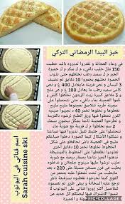 Pin By Nabila Lamri On Sarah Ski Food Food And Drink Bread
