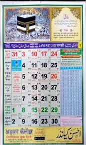 Urdu calendar 2021 apk content rating is everyone and can be downloaded and installed on android devices supporting 15 api and above. Mnaonline Urdu Ahsan Calendar 2021 New Ahsan Calendar 2021 2 Pcs 2021 Wall Calendar Price In India Buy Mnaonline Urdu Ahsan Calendar 2021 New Ahsan Calendar 2021 2 Pcs 2021 Wall Calendar Online At Flipkart Com