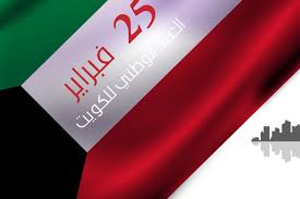 يبدأ اليوم بتأدية صلاة العيد صباحًا. ØªØ¹Ø¨ÙŠØ± Ø¹Ù† Ø§Ù„Ø¹ÙŠØ¯ Ø§Ù„ÙˆØ·Ù†ÙŠ Ø§Ù„ÙƒÙˆÙŠØªÙŠ Ø§Ù„Ù…Ø±Ø³Ø§Ù„