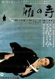 image result for the temple of the wild geese 1962 japanese poster movie posters film poster design