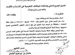 تعميم ابتعاث المعلمين والمعلمات للعام الدراسي 1438 1439هـ بلبل انقلش