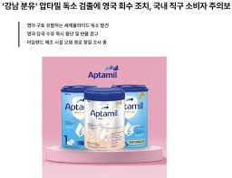 압타밀 분유 독소 검출로 전량 회수.JPG - 육아 - Blind