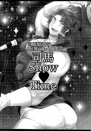 司馬ShowTime - 同人誌 - エロ漫画 - NyaHentai