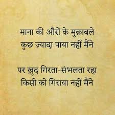 Work Until You No Longer Have To Introduce Yourself Meaning In Hindi Pin By Preeti Pawar On Hindi Quotes Gulzar Quotes Good Thoughts Quotes Shyari Quotes