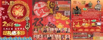 Kwong wah yit poh press in kuala lumpur, reviews by real people. Kwong Wah Yit Poh Dog Year Make Fortune Dzi Kingdomå¤©ç çŽ‹å›½