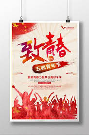 Youth of may subbed episode listing is located at the bottom of this page. Retro To Youth 54 May Fourth Festival Poster Psd Free Download Pikbest Festival Posters Retro Poster Poster Template