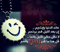 عانـــد الدنيـــا وابتســــم ان بعد الليــــل فجـــر يرتســـم لا تقل حظ ي قليــل انمـــا قـــل words novelty christmas christmas ornaments