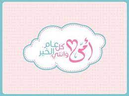 صور عيد الام 2021 صور وعبارات عن عيد الأم happy mother s day happy mothers day images happy mothers day mothers day images