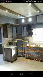 مطابخ مكة الحديثة بجدة 3qmd7rduqj9pkr7 Twitter