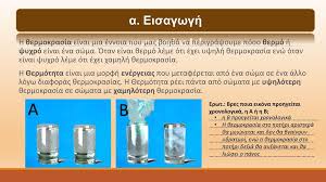 Δείτε όλες τις εξελίξεις από όλα τα sport σήμερα μέσα από το online portal sdna.gr. H Fysikh Me Peiramata A Gymnasioy Ppt Katebasma