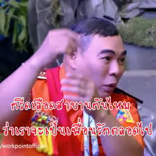 หมูทอดหมูยิ้ม