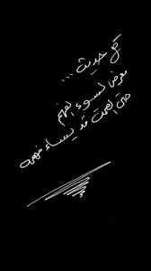 Pin By موج البحر On صور خلفيه Words Quotes Arabic Tattoo Quotes Cool Words