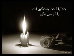 پاسخ به:خدایا...!