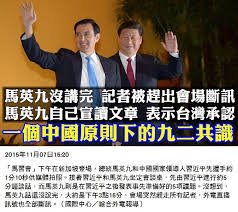 Image result for buapiiam blog 九二無共識 一中無各表