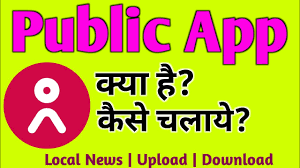 Public App Kaise Use Kare How To Use Public News App In Hindi Public App Kaise Chalaye Ts Youtube