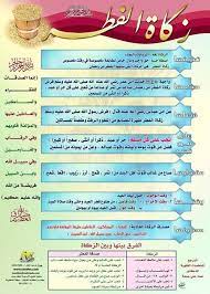 زكاة الفطر learn islam islam facts islamic phrases