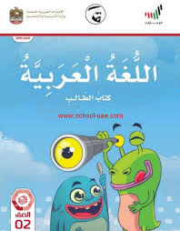 افضل الخطوط العربية للويب.افضل ثمان خطوط عربية جاهزة للاستخدام لتصميم موقع عربي. ÙƒØªØ§Ø¨ Ø§Ù„Ø·Ø§Ù„Ø¨ Ù…Ø§Ø¯Ø© Ø§Ù„Ù„ØºØ© Ø§Ù„Ø¹Ø±Ø¨ÙŠØ© Ù„Ù„ØµÙ Ø§Ù„Ø«Ø§Ù†Ù‰ Ø§Ù„ÙØµÙ„ Ø§Ù„Ø«Ø§Ù„Ø« 2020 Ø§Ù„Ø§Ù…Ø§Ø±Ø§Øª