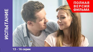 смотреть сериал королева бандитов все серии в хорошем качестве Ispytanie 13 16 Serii Serial Melodrama Starmedia Youtube