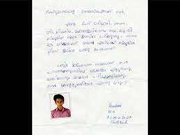 The copyright of the image is owned by the owner, this website only displays a few snippets of several keywords that are put together in a post summary. Informal Letter Format Malayalam Birthday Letter