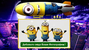 слайд шоу из фотографий с музыкой на день рождения Minony Slajd Shou Iz Fotografij S Muzykoj Minony Slajd Shou Otkrytki