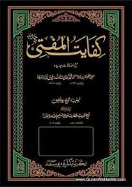 Fatawa Kifayat Ul Mufti Jadeed Urdu 14 Vols فتاوی کفایت المفتی مفتی کفایت الله In 2020 Free Ebooks Download Books Books Free Download Pdf Read Books Online Free