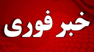فوری؛ تهران آماده‌باش شد / کوله نجات آماده کنید