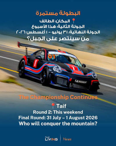 تعود بطولة السعودية تويوتا صعود الهضبة 2026 إلى الطائف هذا الأسبوع للجولة الثانية. يجتمع أفضل السائقين للتنافس على مسار عقبة المحمدية الصعب. يشمل الحدث 10 فئات تنافسية وكأس للسيدات، بالإضافة إلى مسار
