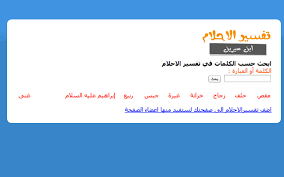 Maybe you would like to learn more about one of these? ØªÙØ³ÙŠØ± Ø§Ù„Ø§Ø­Ù„Ø§Ù… Ù„Ø§Ø¨Ù† Ø³ÙŠØ±ÙŠÙ†