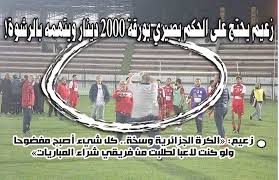 أضف النصوص والصور والمؤثرات والمرجحات على صورك. Ø²Ø¹ÙŠÙ… Ø§Ù„ÙƒØ±Ø© Ø§Ù„Ø¬Ø²Ø§Ø¦Ø±ÙŠØ© ÙˆØ³Ø®Ø© ÙƒÙ„ Ø´ÙŠØ¡ Ø£ØµØ¨Ø­ Ù…ÙØ¶ÙˆØ­Ø§ ÙˆÙ„Ùˆ ÙƒÙ†Øª Ù„Ø§Ø¹Ø¨Ø§ Ù„Ø·Ù„Ø¨Øª Ù…Ù† ÙØ±ÙŠÙ‚ÙŠ Ø´Ø±Ø§Ø¡
