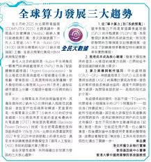 全球算力发展三大趋势- 观点- 最新动态- 香港大学中国商业学院