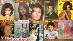 Δύσκολες ώρες για τη μιμή ντενίση. San Shmera Ston Ellhniko Typo Page 37 Retromaniax